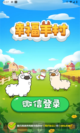 幸福羊村游戏无广告版下载