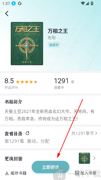 微光阅读软件免费版下载