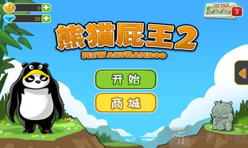 熊猫屁王2最新版中文
