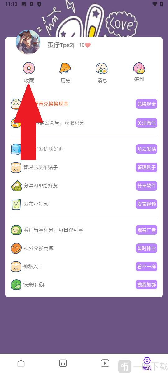 蛋圈漫画软件免费版下载