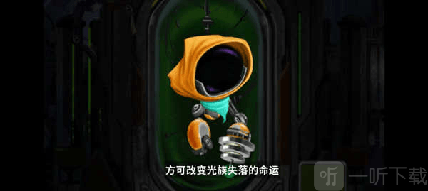 拯救光界游戏下载