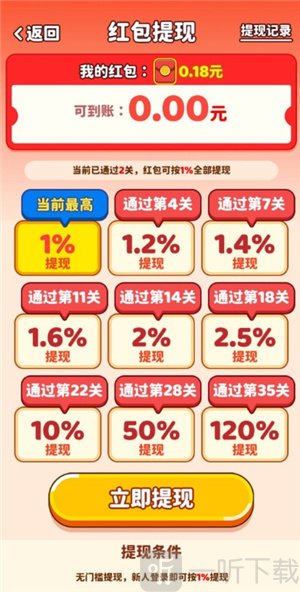 消了又消红包版下载