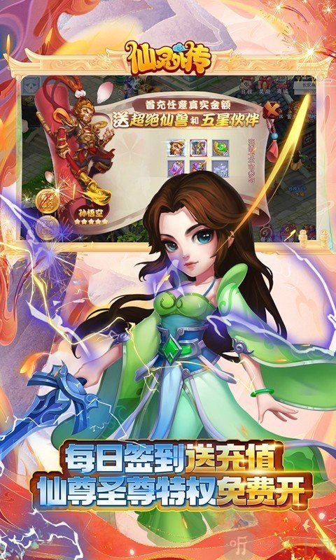 仙灵外传手游免费下载