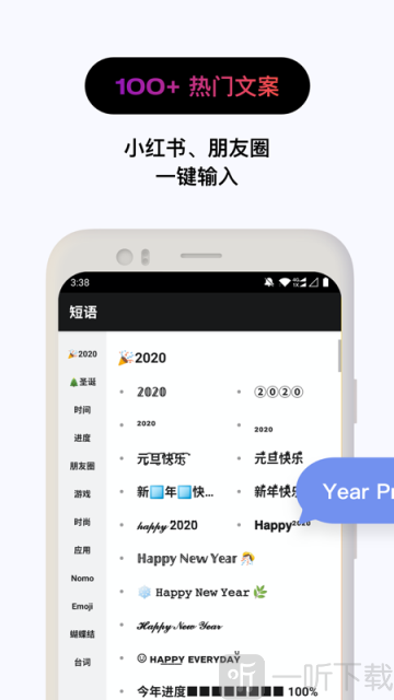 花样文字生成器app免费版下载