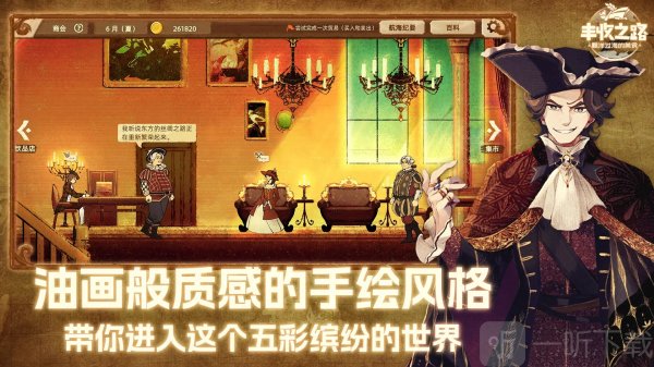 丰收之路手游最新版下载