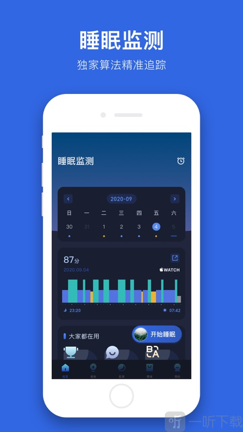 蜗牛睡眠检测app下载