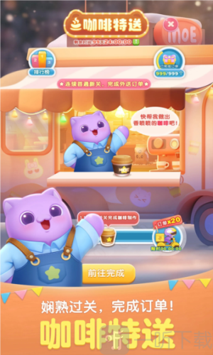 天天爱消除2025新年版下载