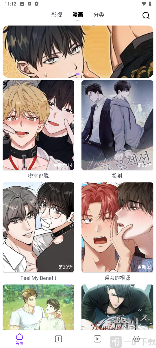 蛋圈漫画软件免费版下载
