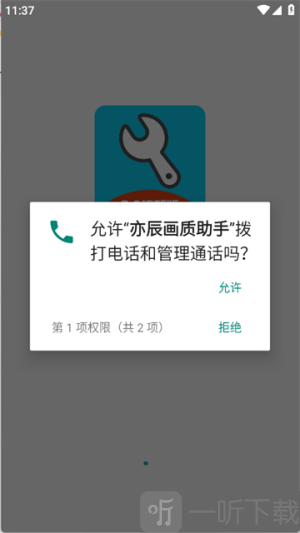 亦辰画质助手120帧最新版下载