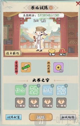 妙笔江山游戏免费版下载