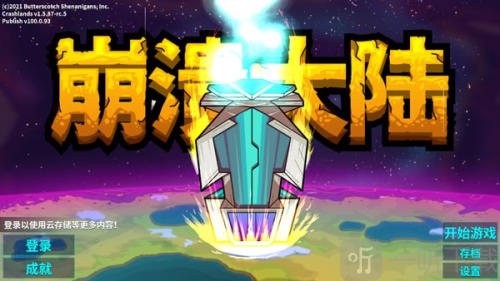 崩溃大陆2安卓版汉化下载