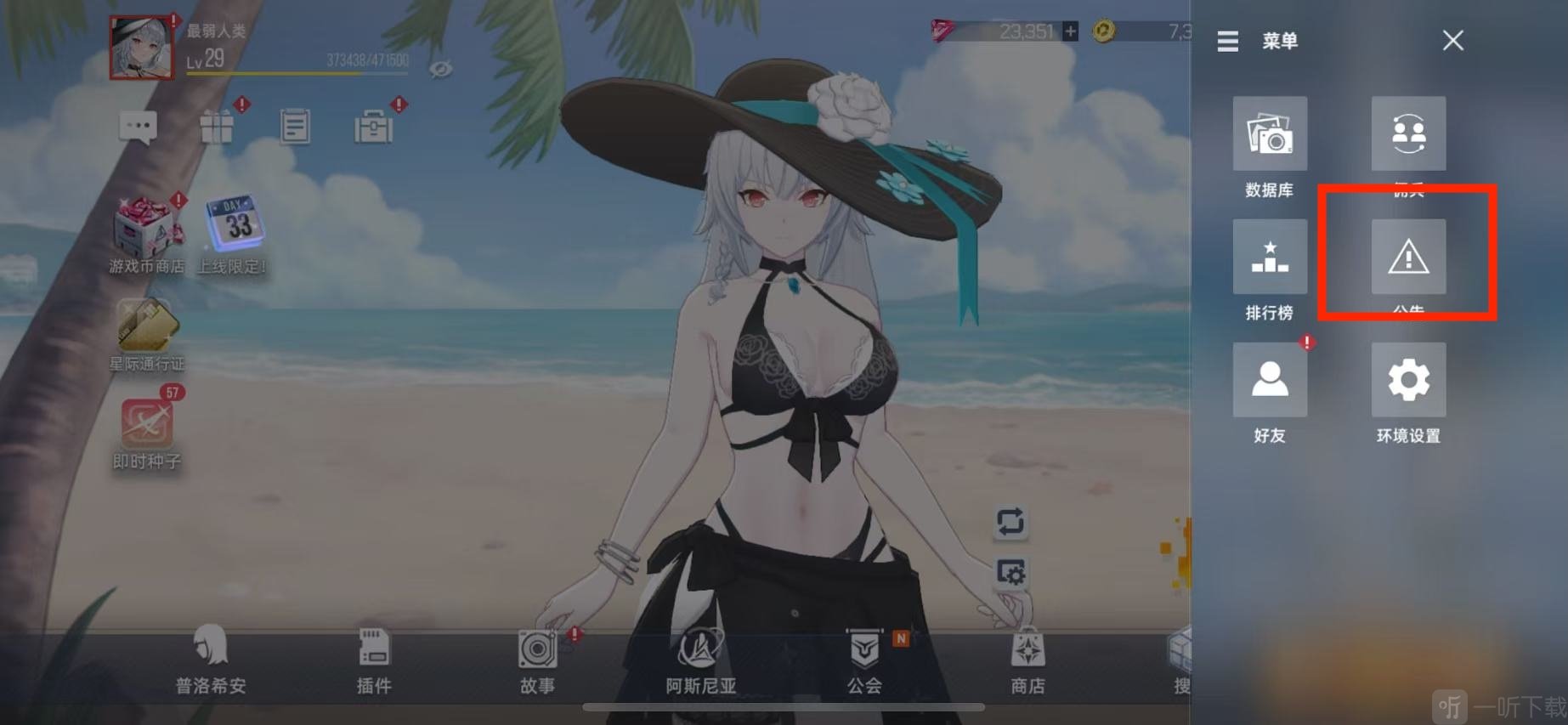 星链计划未来少女国际服下载