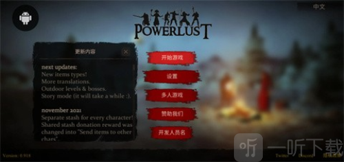 渴望力量游戏下载