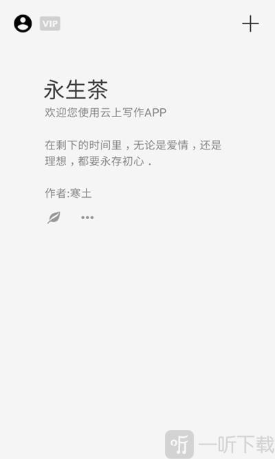 云上写作app下载