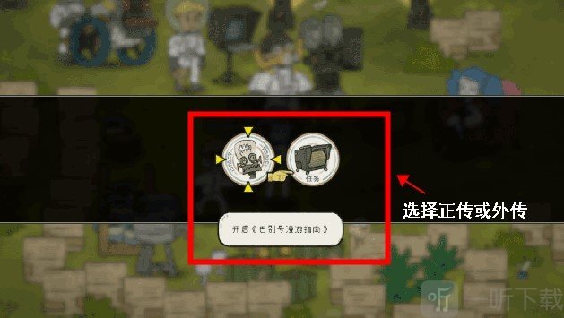 巴别号漫游指南游戏安卓版下载