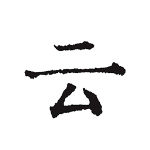 云上写作app下载