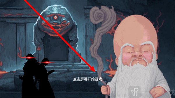 仙翁过安检游戏最新版下载