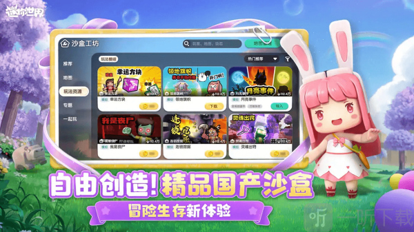 迷你世界0.52.1版本下载安装