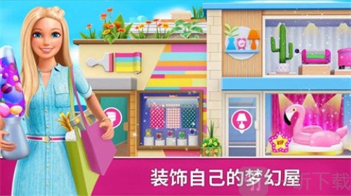 芭比小屋梦幻生活游戏最新版