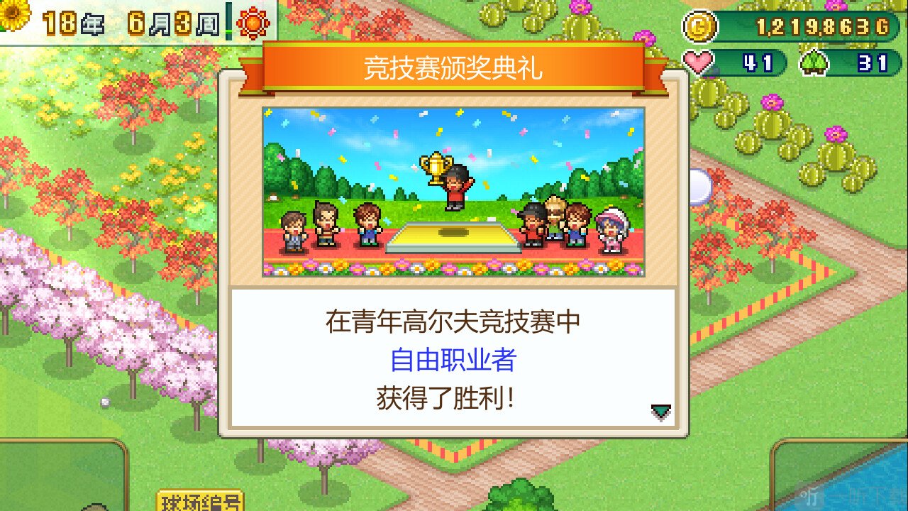 开罗打造吧高尔夫之森汉化版下载