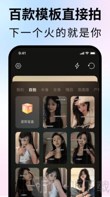 拍照姿势生成器app免费版下载