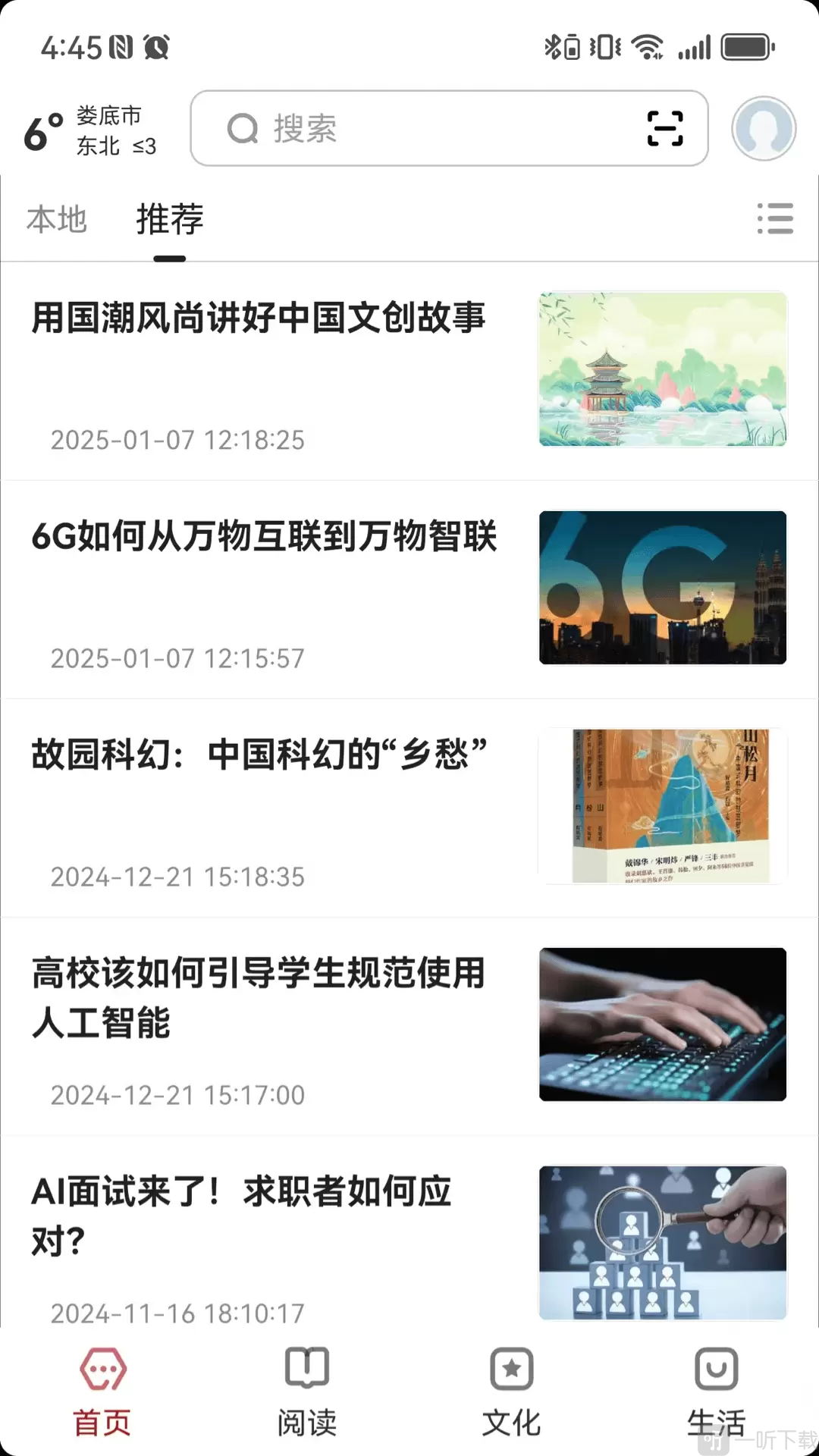 数字娄底app下载
