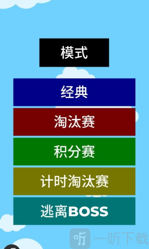 小球淘汰赛正版游戏下载