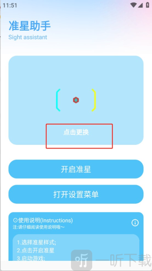 亦辰画质助手120帧最新版下载