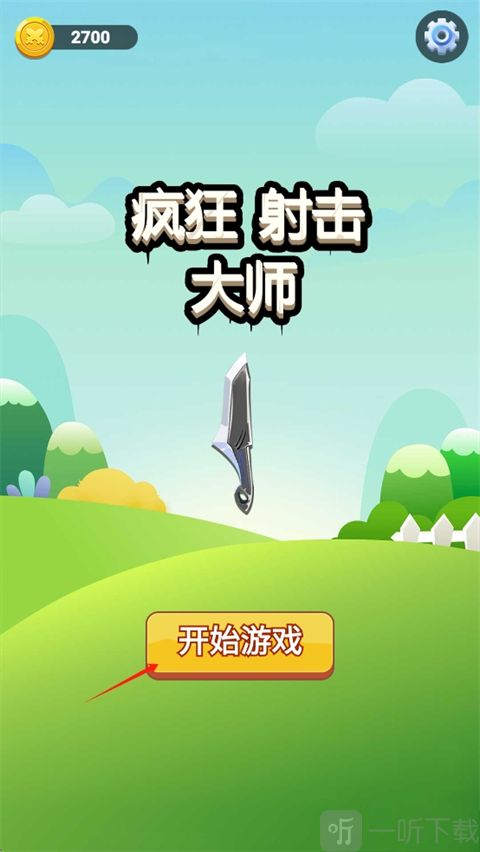 疯狂射击大师免费下载