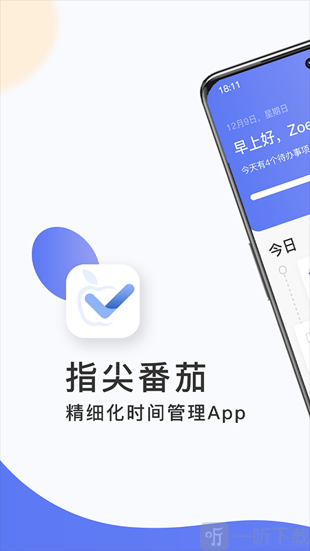 指尖番茄app免费版下载