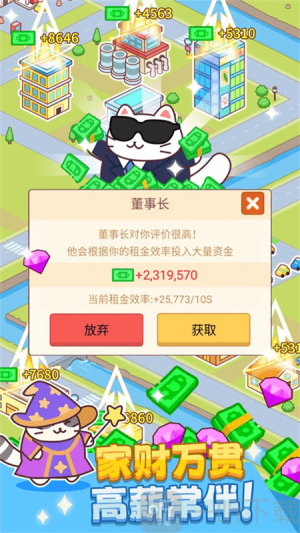 猫咪打工模拟器免广告下载
