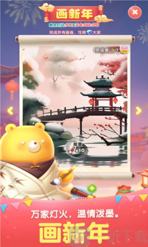 天天爱消除2025新年版下载