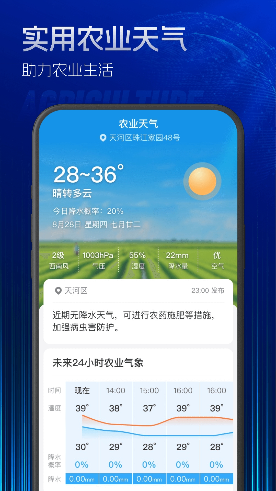 5G实时定位天气软件免费下载
