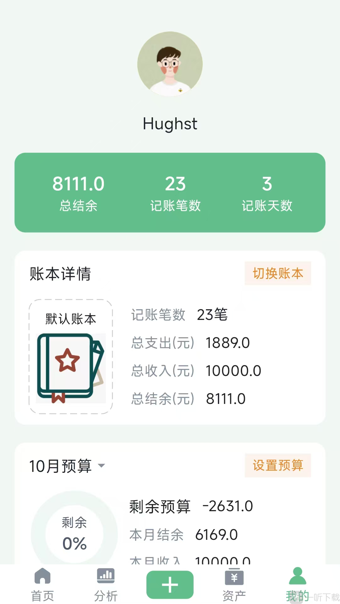 袋鼠记账本app最新版下载