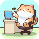 猫咪打工模拟器免广告下载