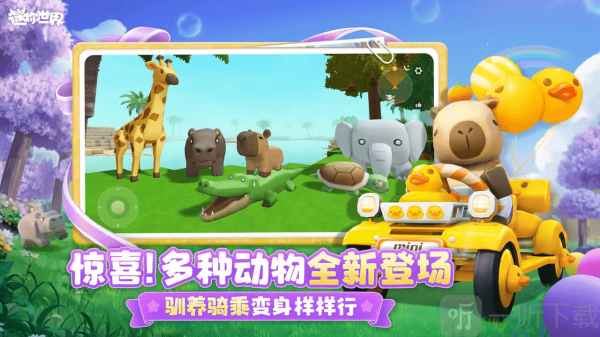 迷你世界0.52.1版本下载安装