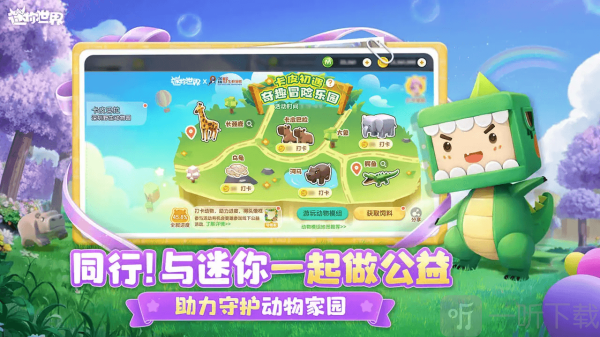 迷你世界0.52.1版本下载安装