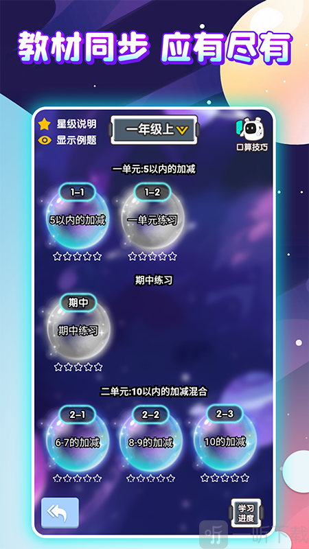 泡泡口算免费版最新下载