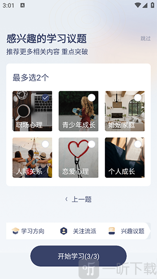 心理咨询师之家app安卓版下载