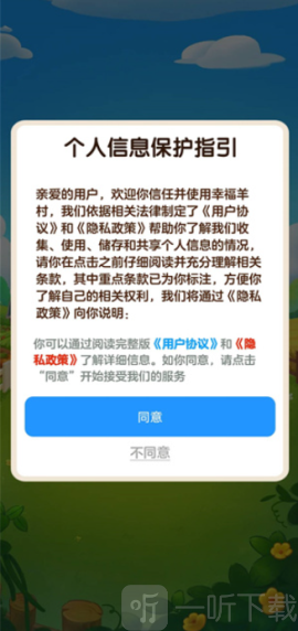 幸福羊村游戏无广告版下载