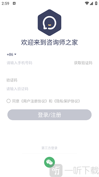心理咨询师之家app安卓版下载