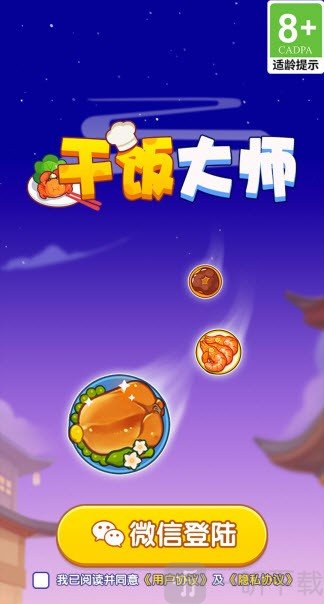干饭大师红包版下载