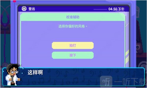 节奏医生最新版下载