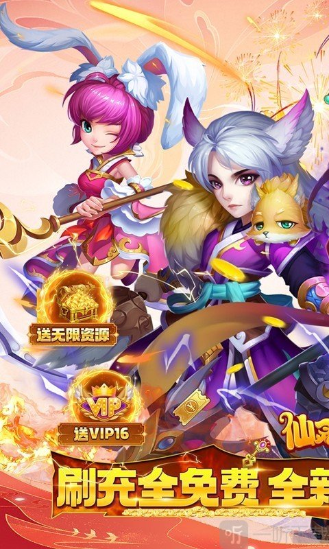 仙灵外传手游免费下载