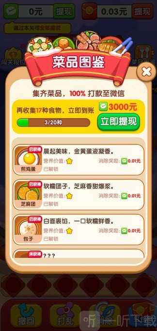 干饭大师红包版下载