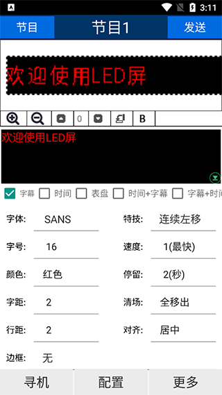 威利普led显示屏控制软件手机版下载