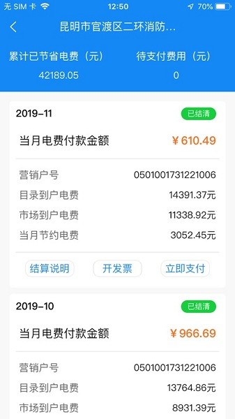 云南耀联电力最新版下载