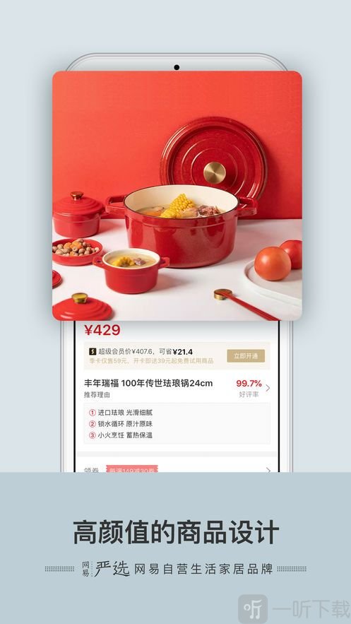网易严选手机版2025下载