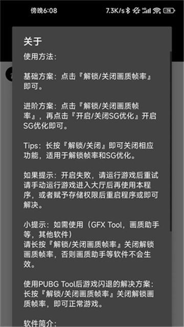 pubgtoolpro画质助手免费版下载