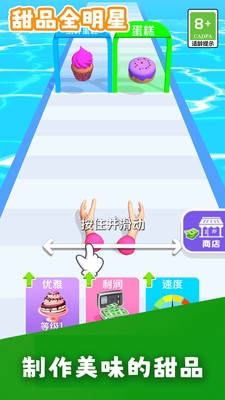 甜品全明星手游下载安装